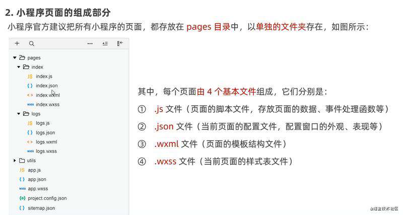 一文掌握 - 微信小程序基础（上半部分）